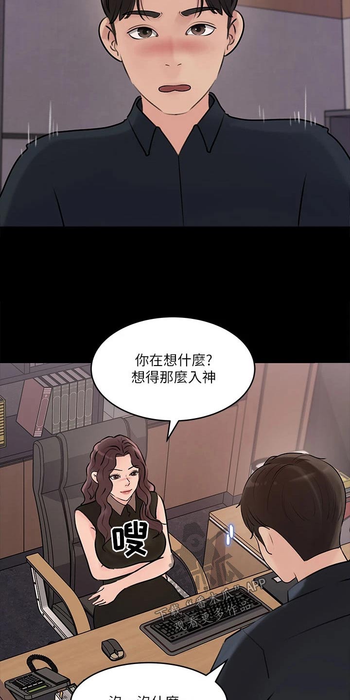拉近距离漫画,第28话1图