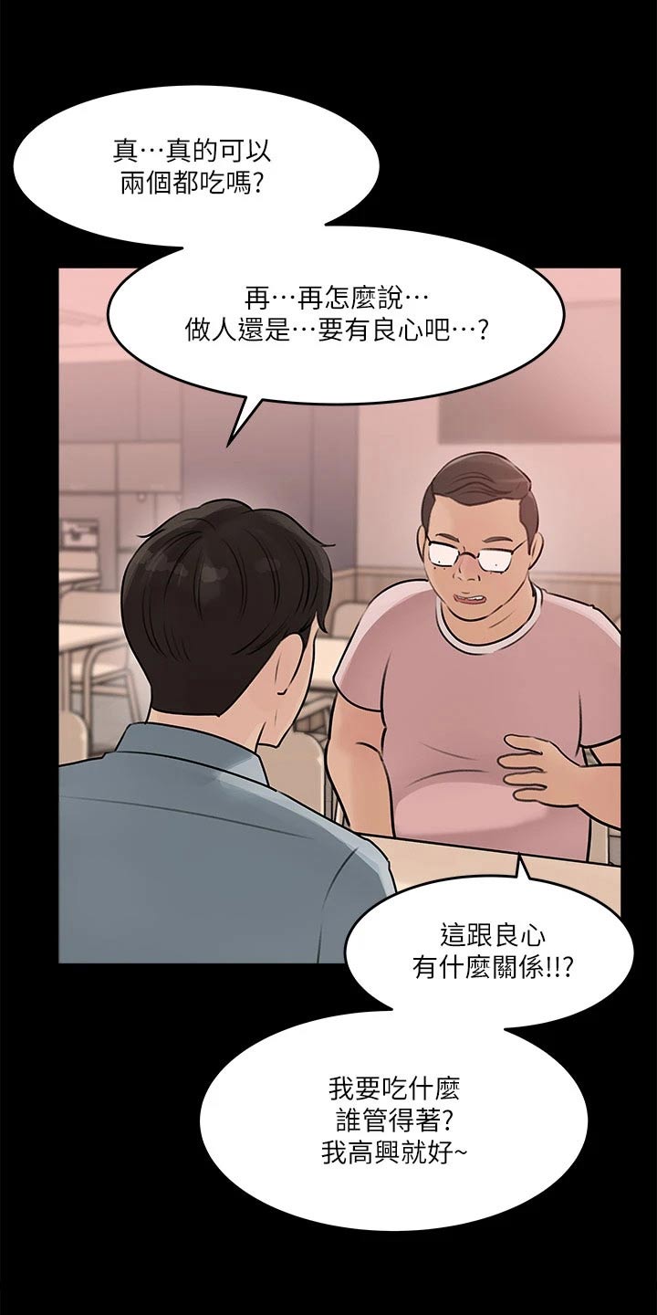 拉近距离漫画,第26话2图
