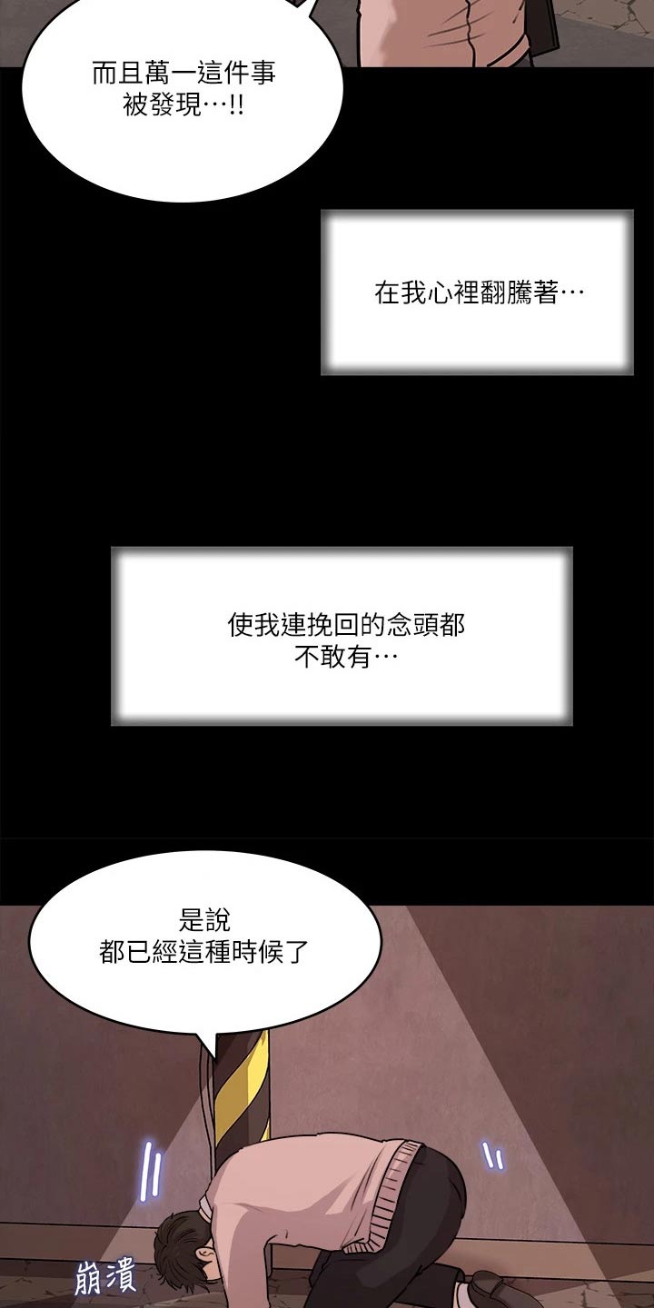 拉近距离漫画,第23话2图