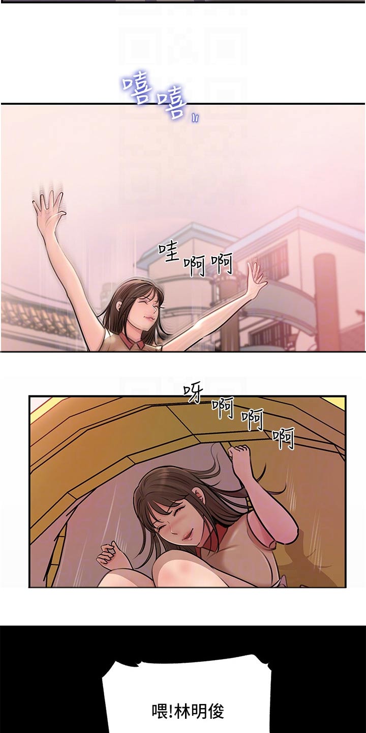 拉近距离漫画,第24话2图
