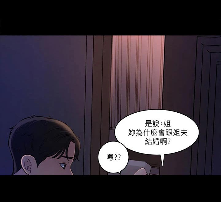 拉近距离漫画,第27话1图