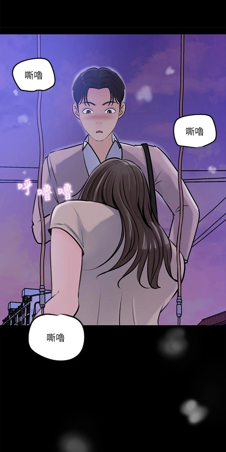拉近距离漫画,第25话2图