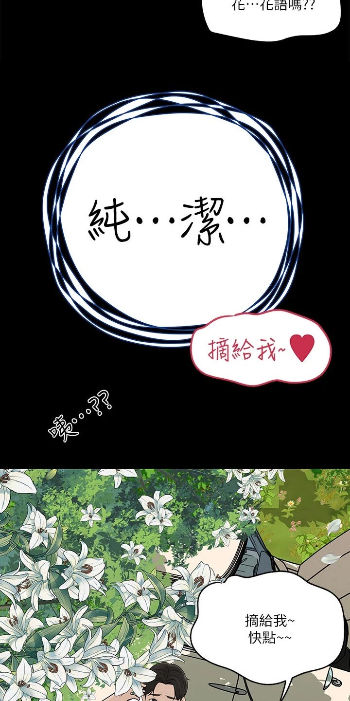 拉近距离漫画,第36话2图