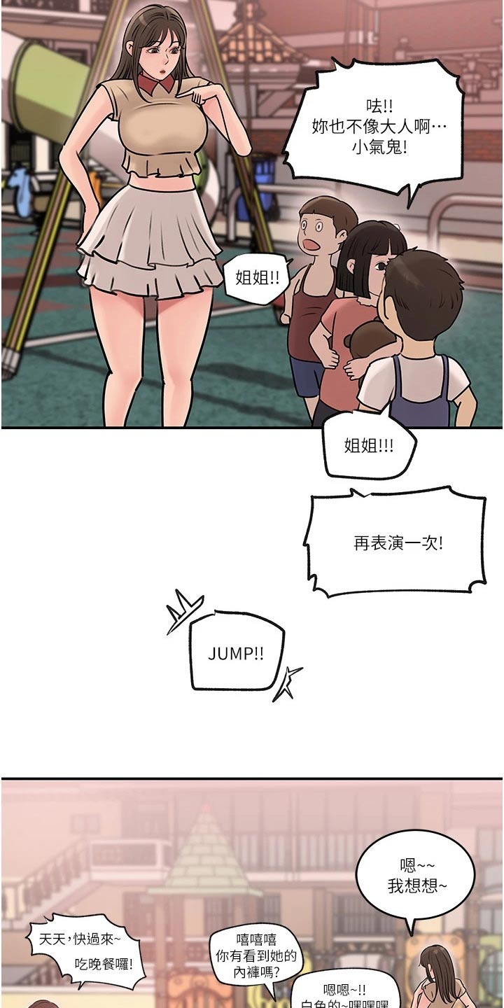拉近距离漫画,第24话1图