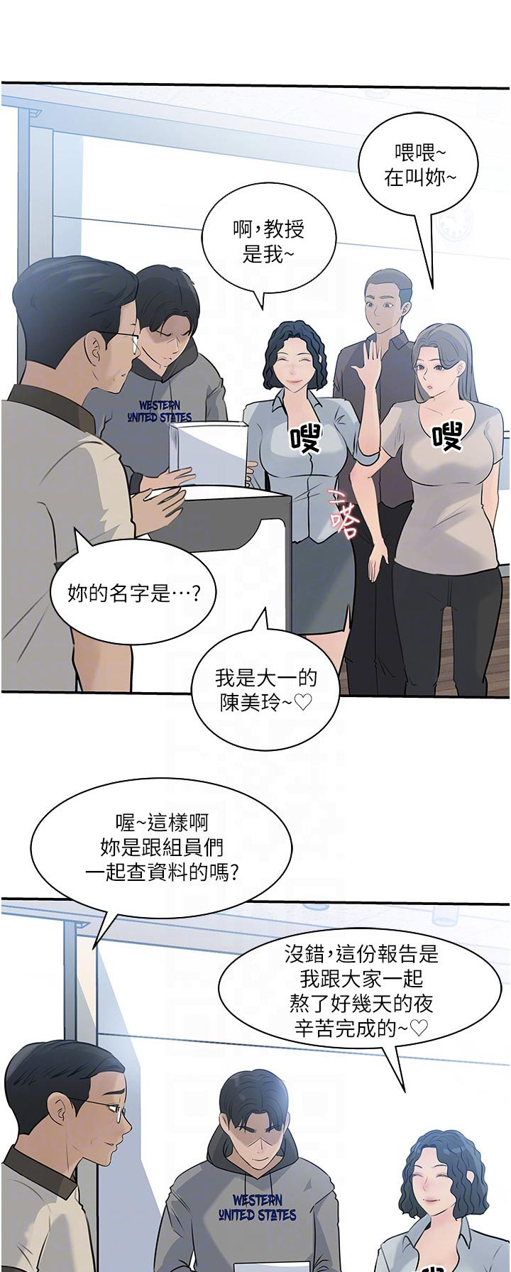 拉近距离漫画,第66话1图
