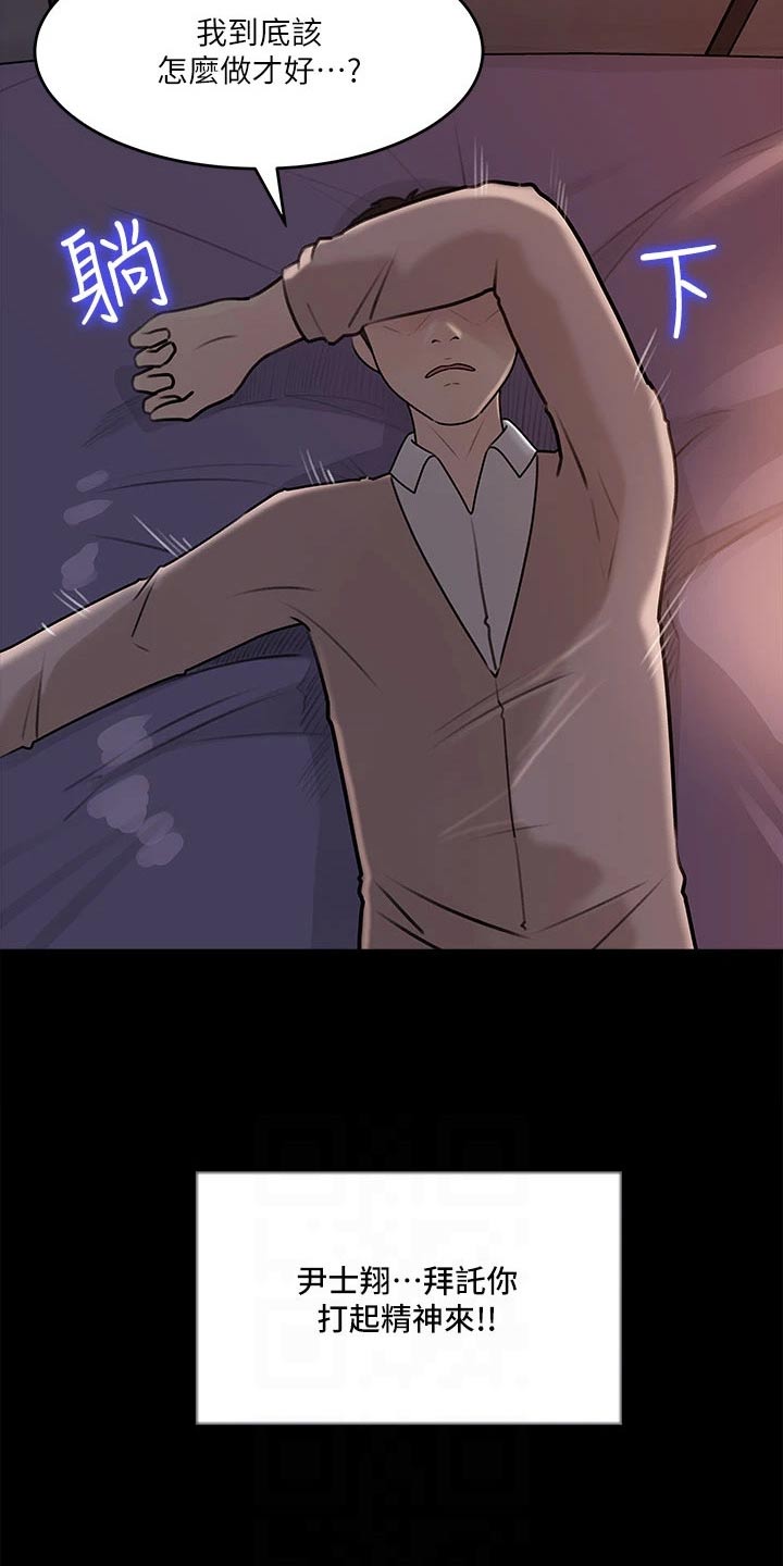 拉近距离漫画,第26话2图