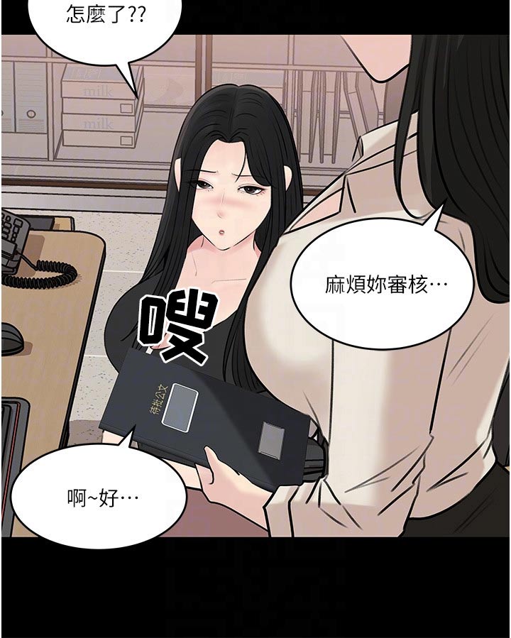 拉近距离漫画,第73话2图