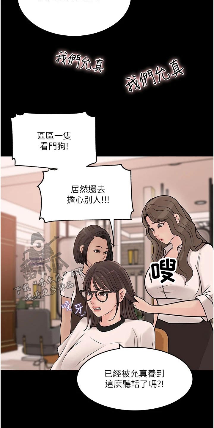 拉近距离漫画,第34话1图
