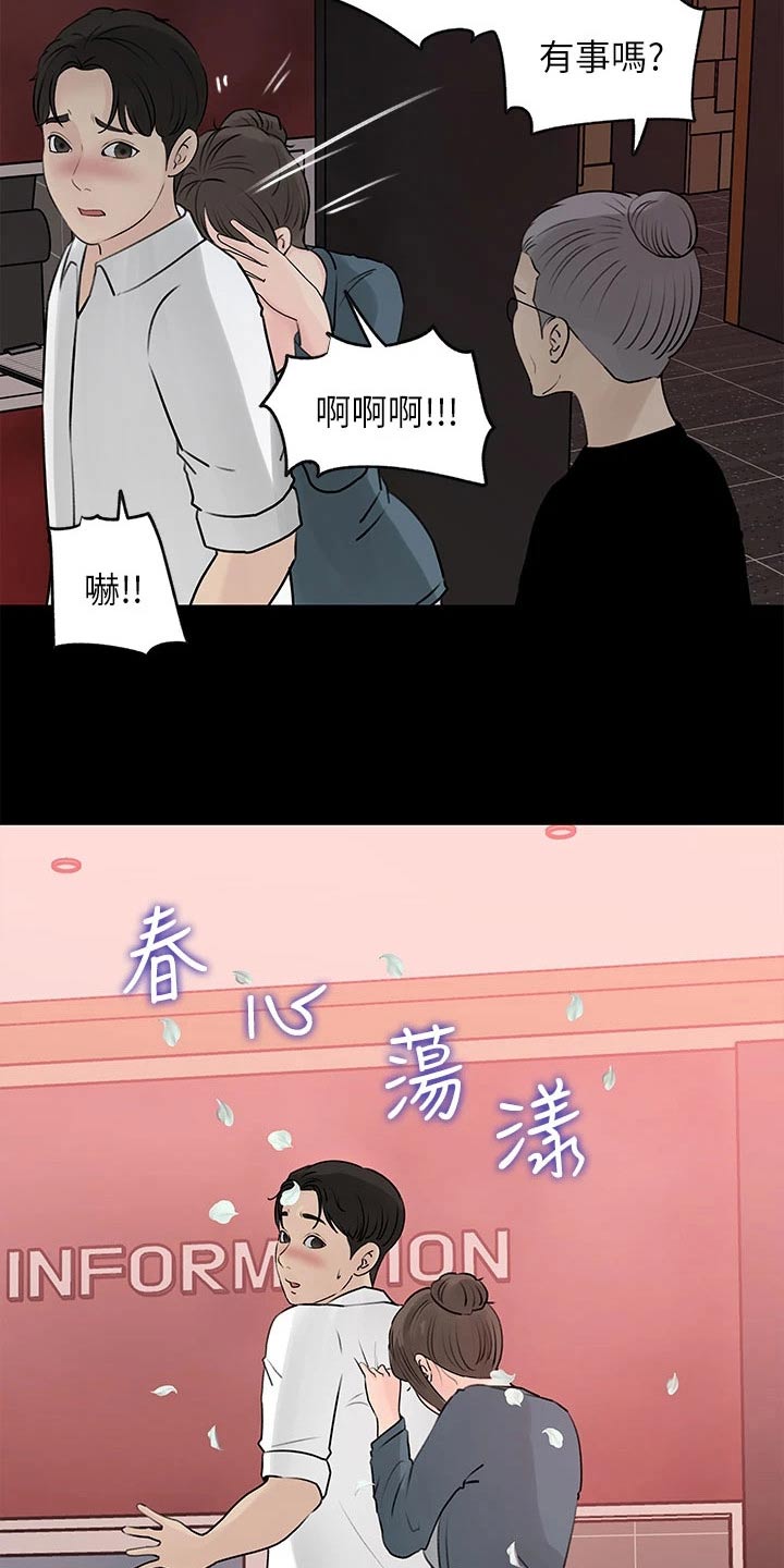 拉近距离漫画,第39话1图