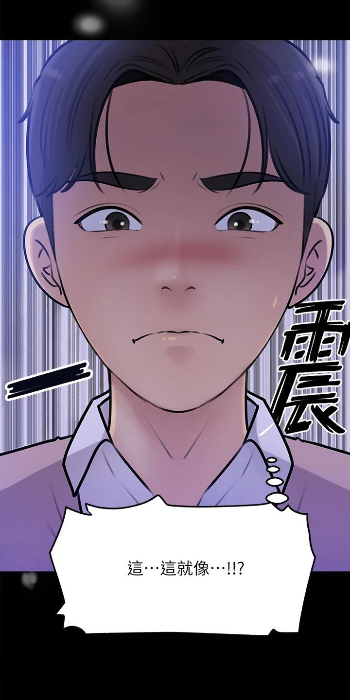拉近距离漫画,第25话1图