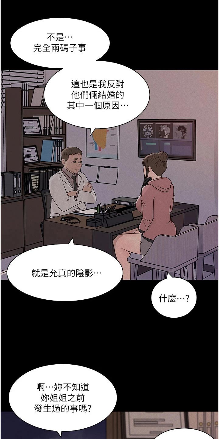 拉近距离漫画,第56话1图