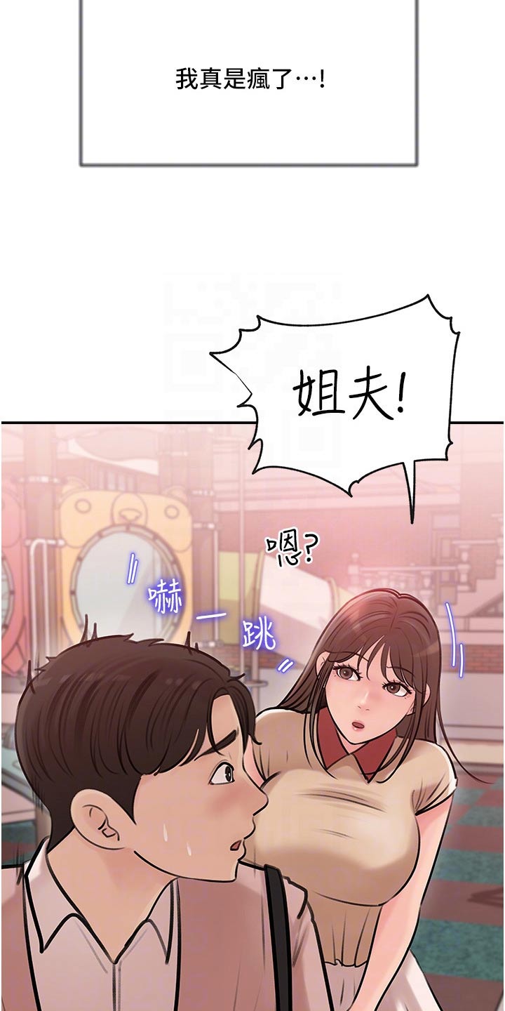 拉近距离漫画,第24话1图