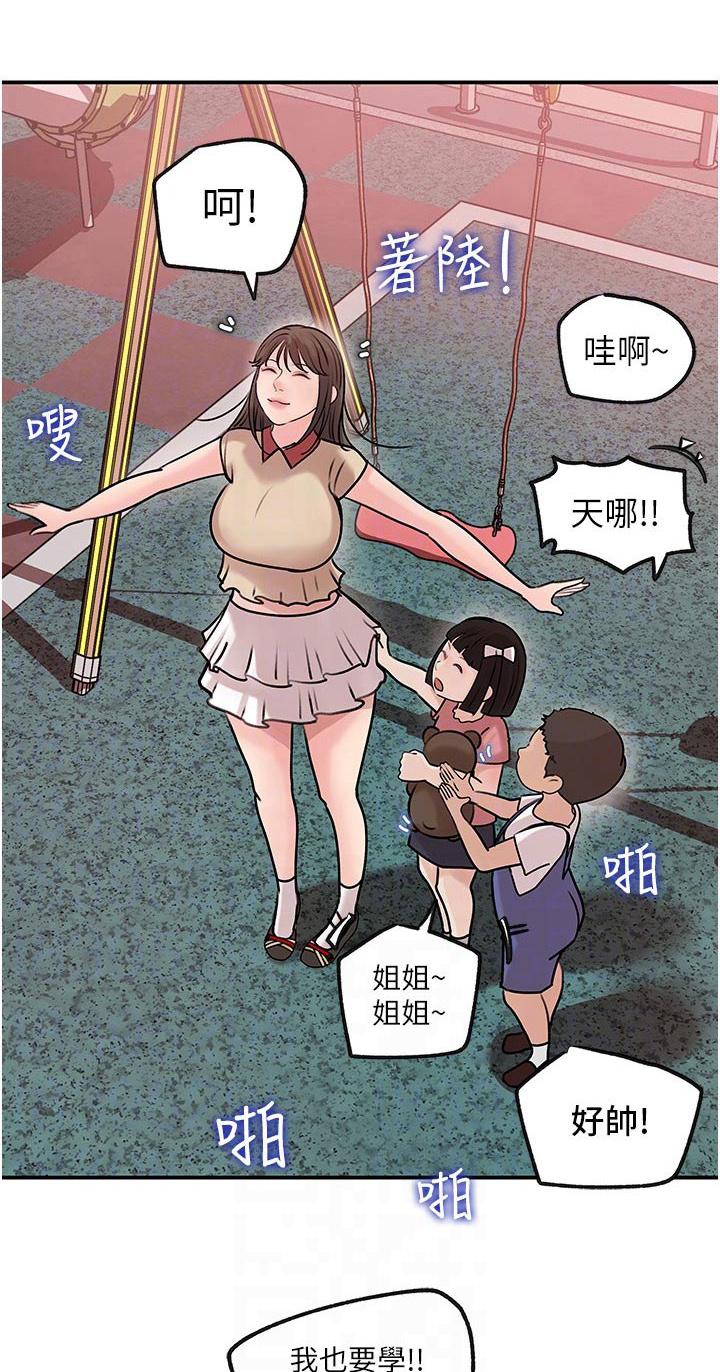 拉近距离漫画,第24话1图
