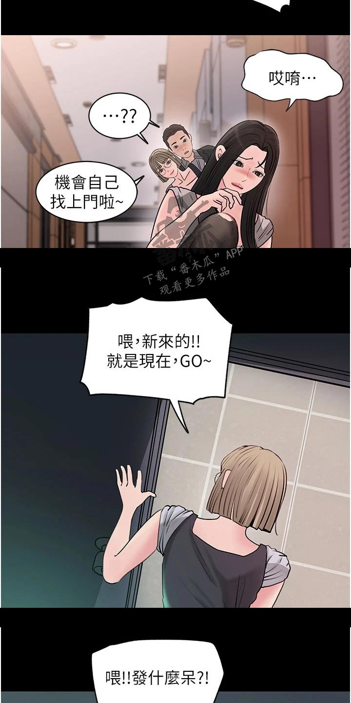 拉近距离漫画,第43话1图