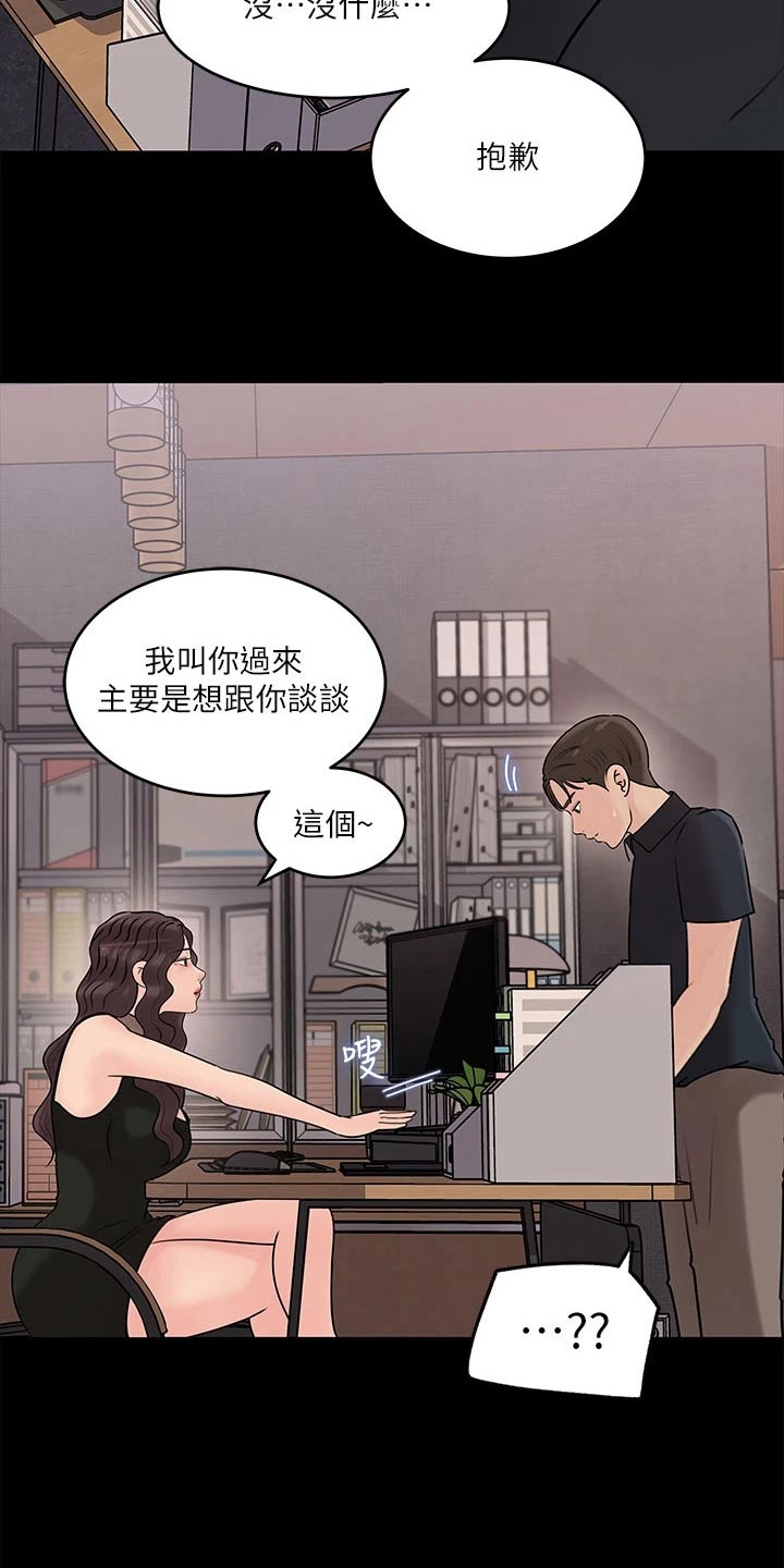 拉近距离漫画,第28话2图