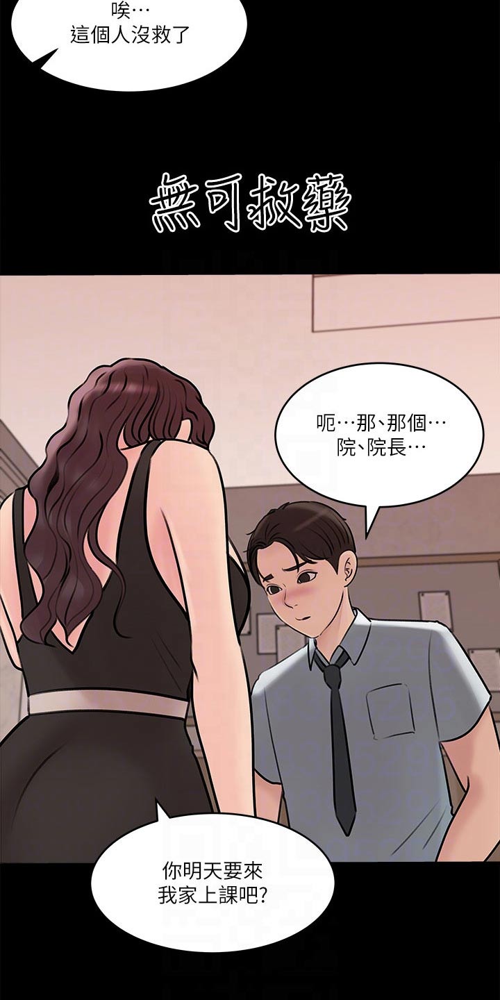 拉近距离漫画,第26话2图