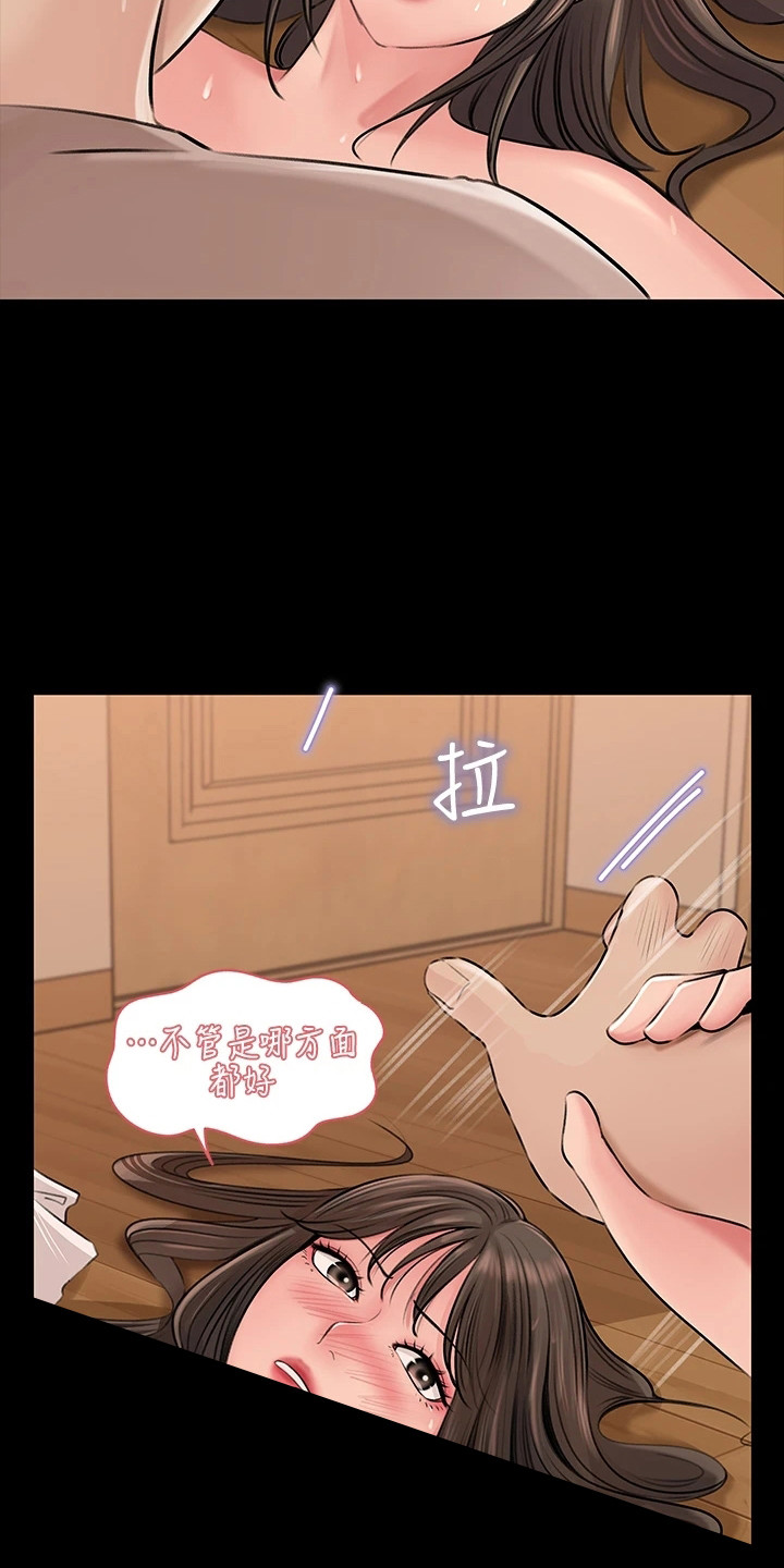 拉近距离漫画,第13话2图