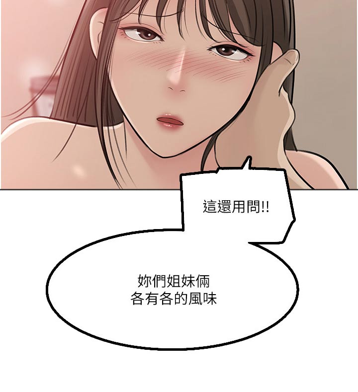 拉近距离漫画,第75话2图