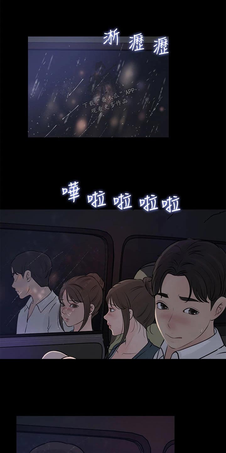 拉近距离漫画,第38话2图