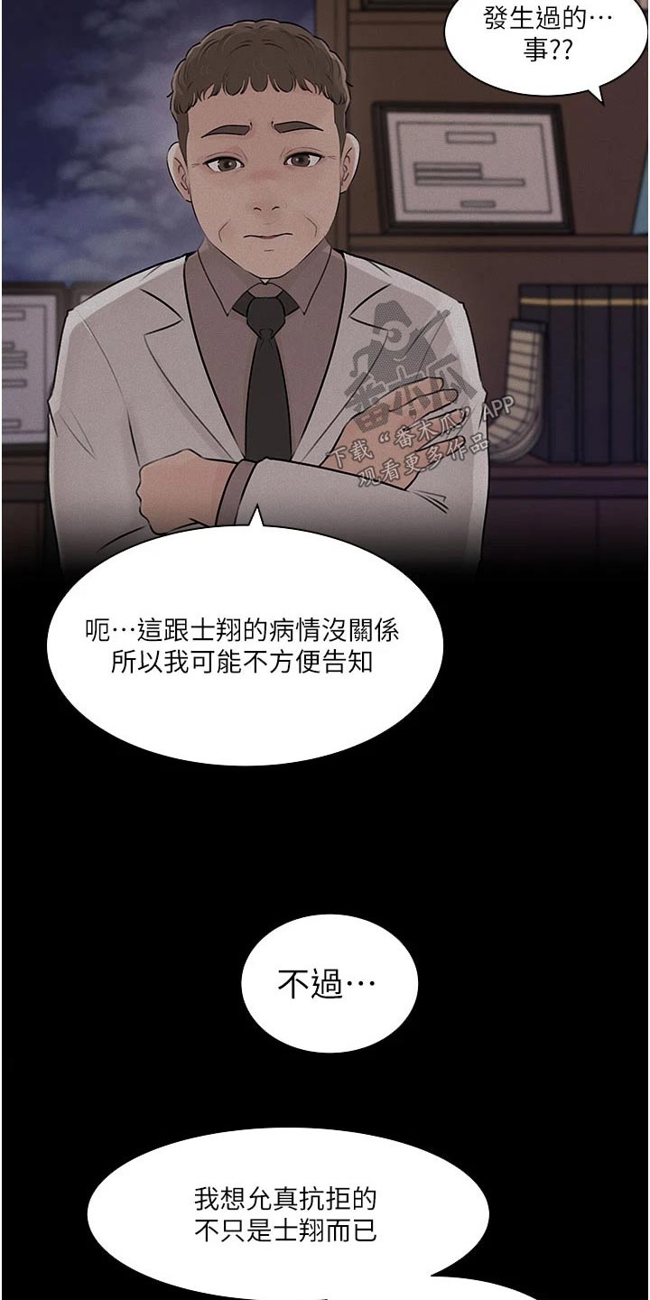 拉近距离漫画,第56话2图