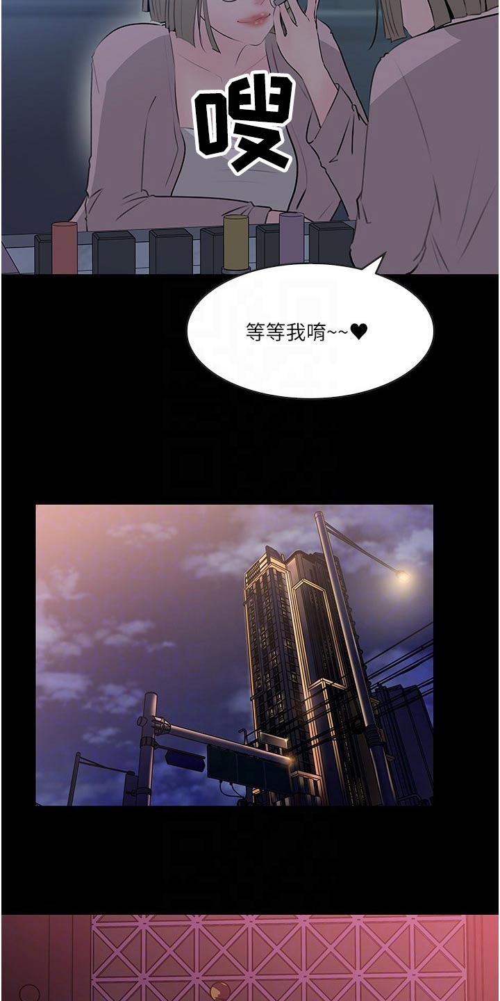 拉近距离漫画,第64话2图