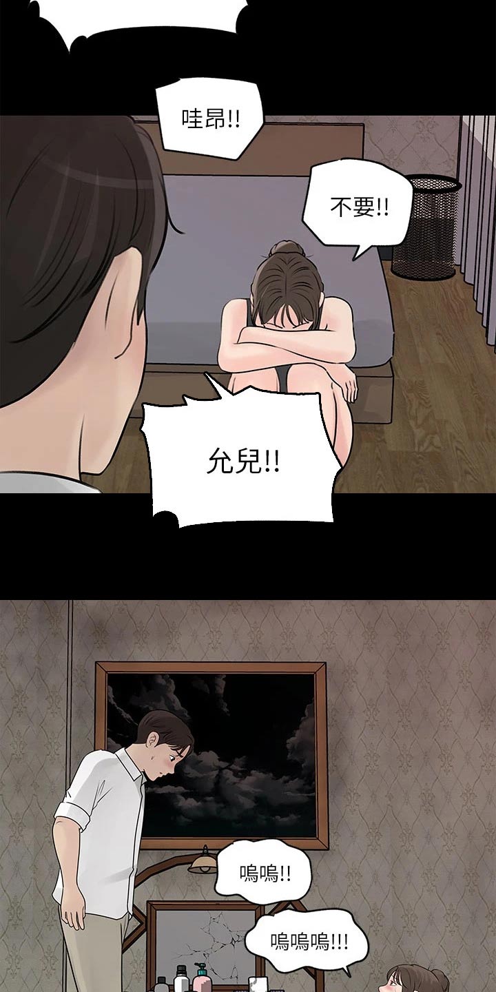 拉近距离漫画,第39话1图