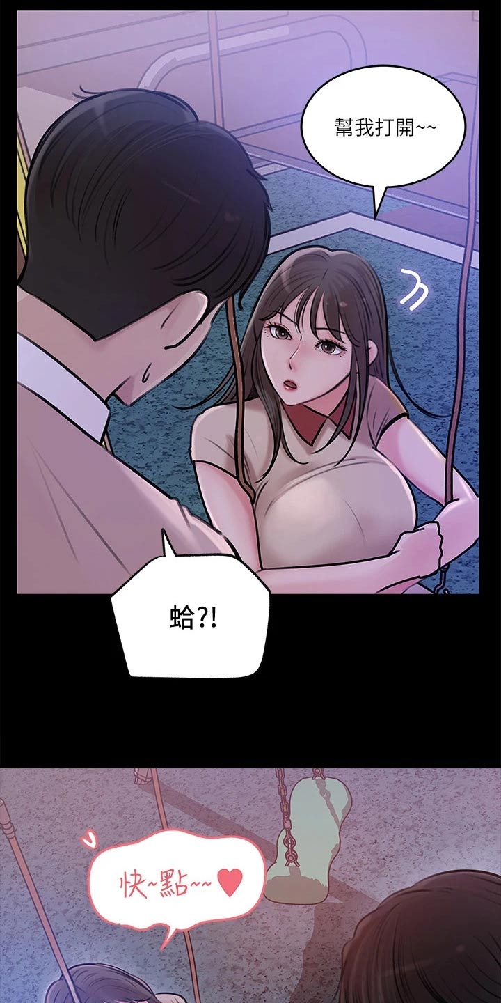 拉近距离漫画,第25话2图