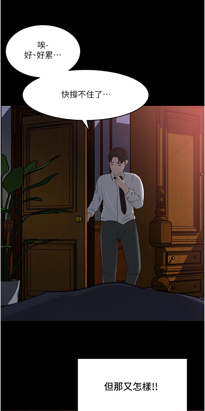拉近距离漫画,第86话2图