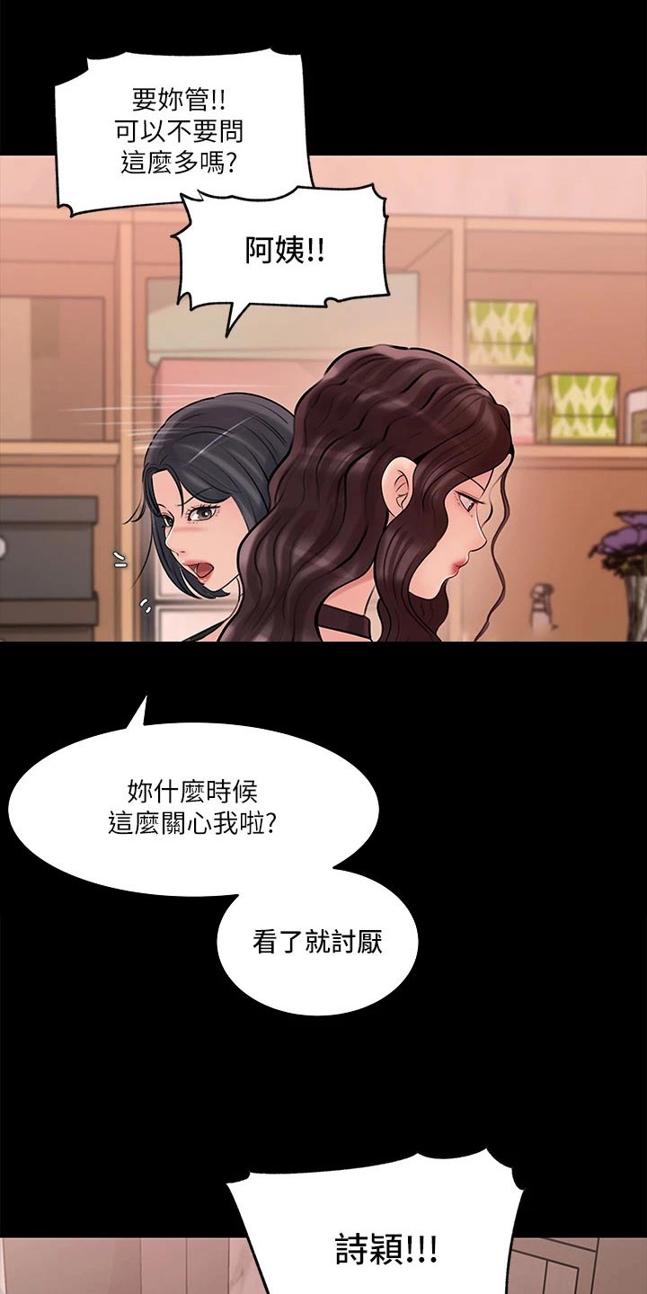 拉近距离漫画,第27话1图