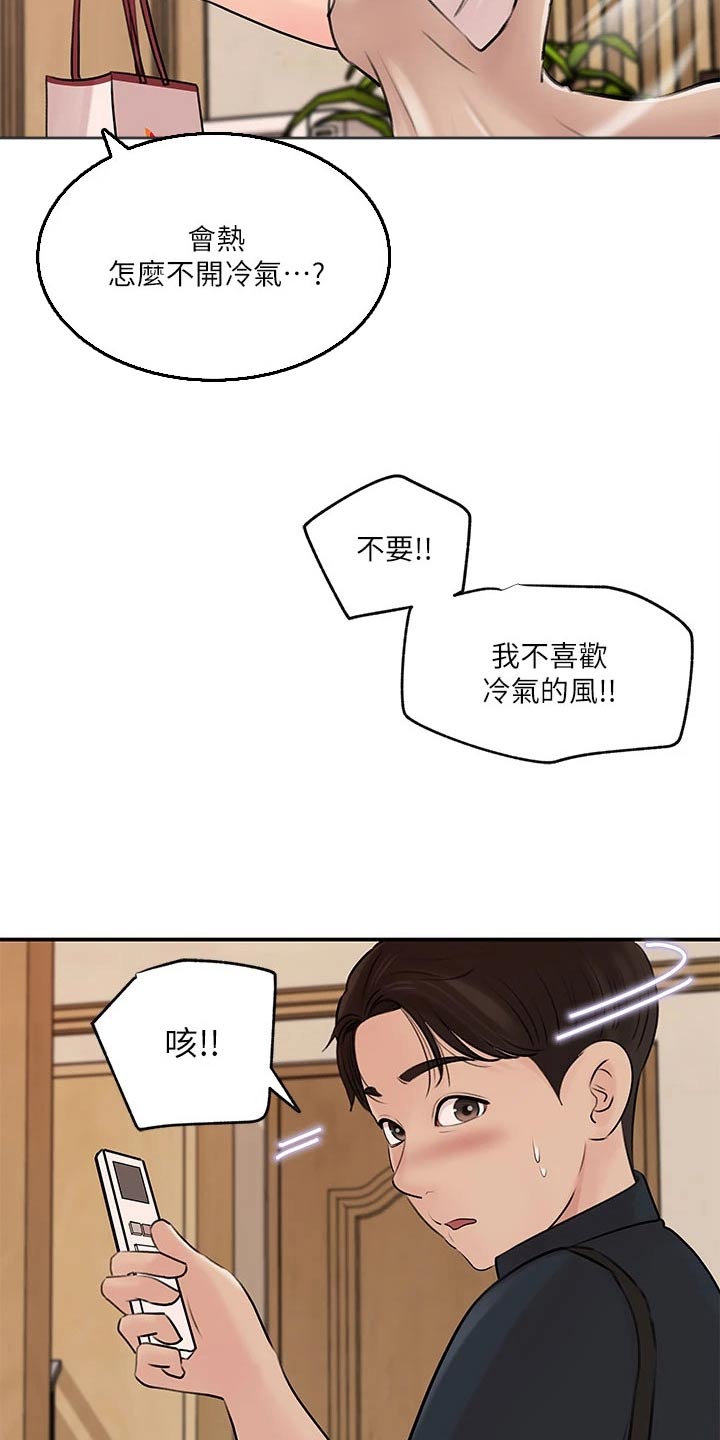 拉近距离漫画,第29话2图