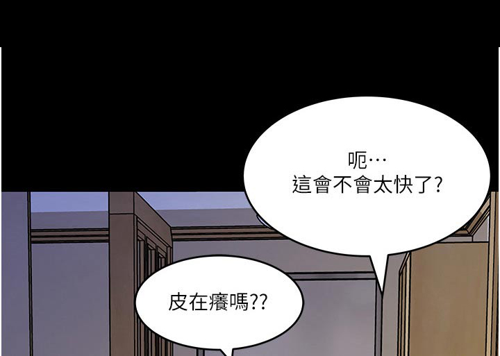 拉近距离漫画,第84话1图