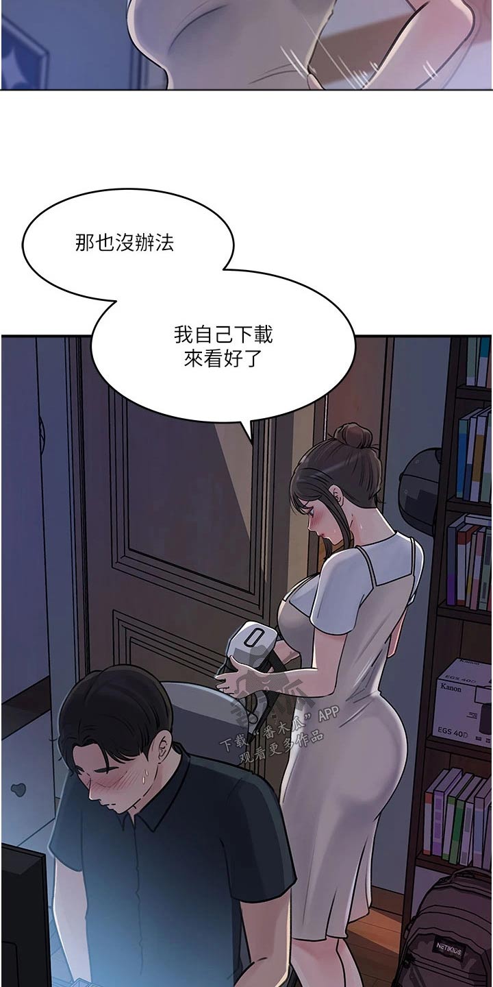拉近距离漫画,第31话2图
