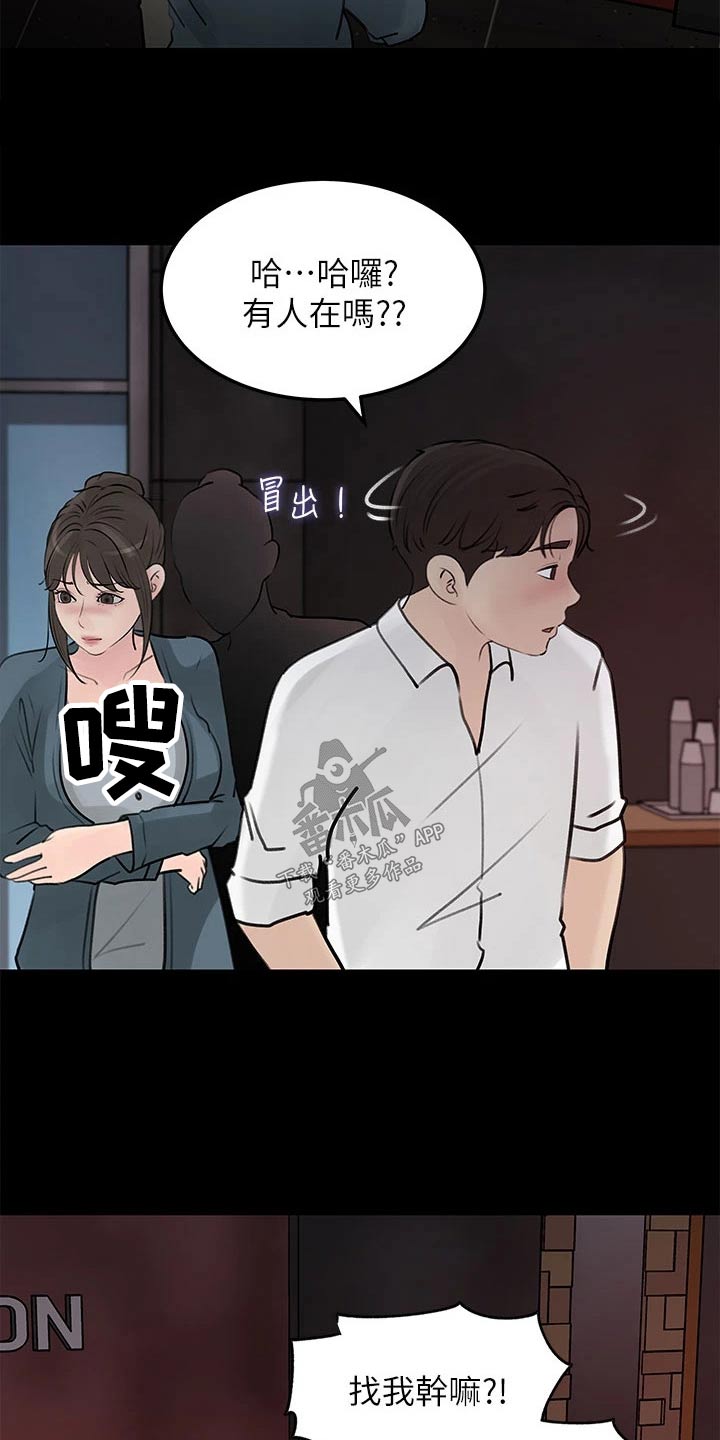 拉近距离漫画,第39话2图