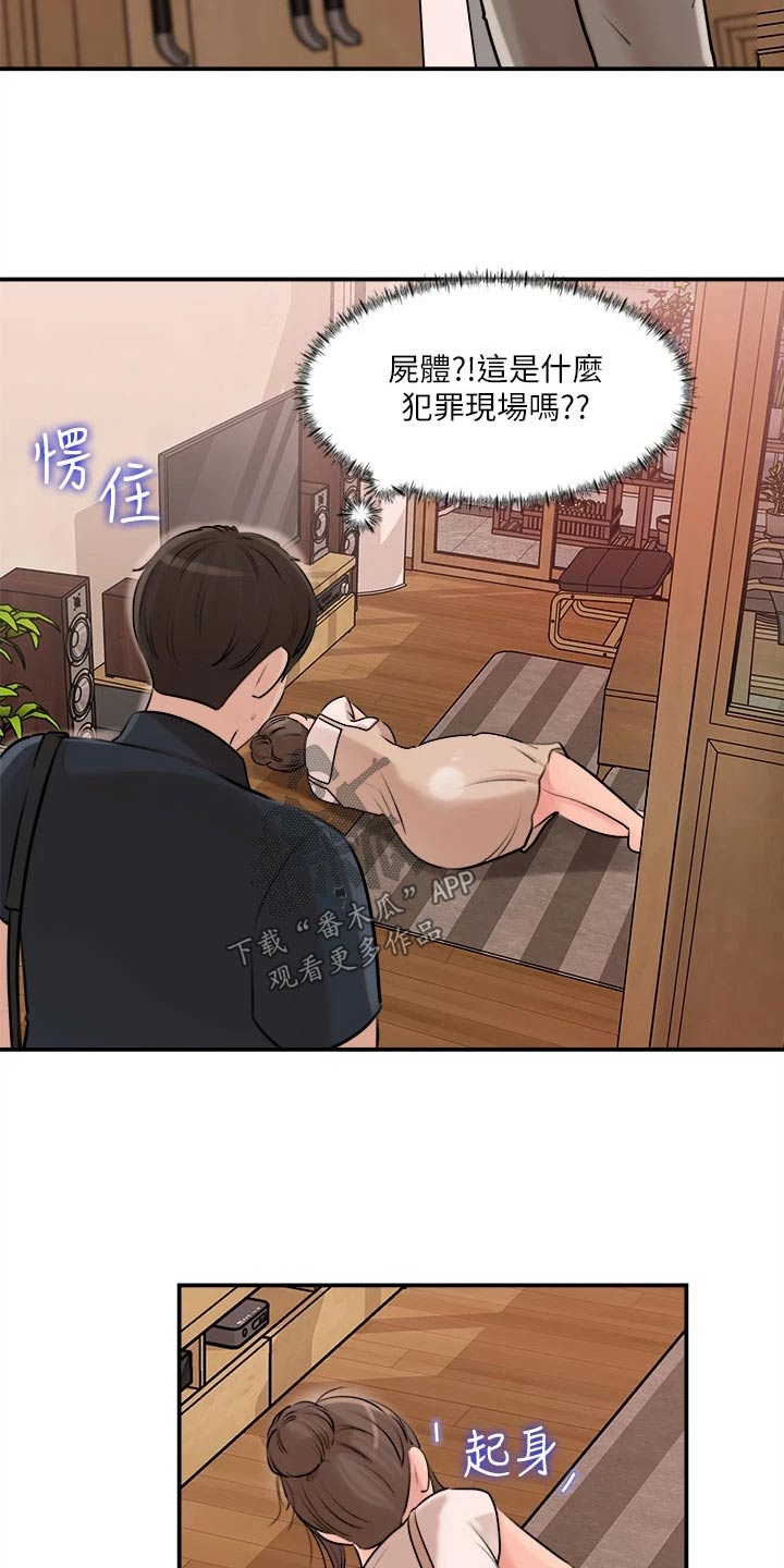 拉近距离漫画,第29话2图