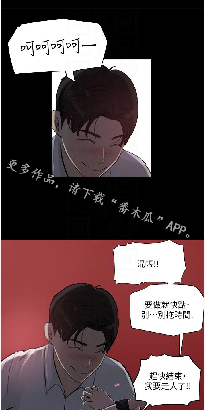 拉近距离漫画,第57话1图