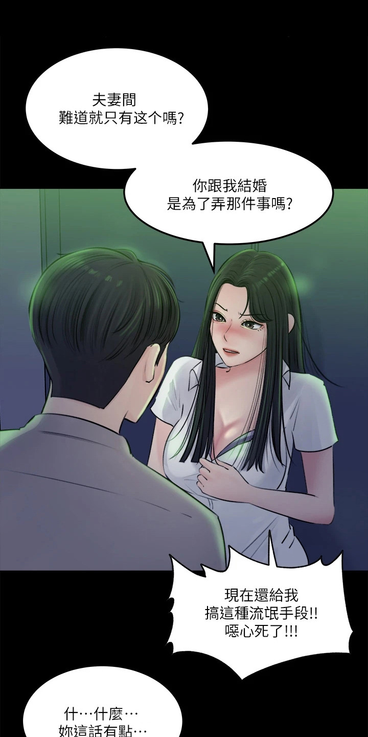 拉近距离漫画,第16话1图