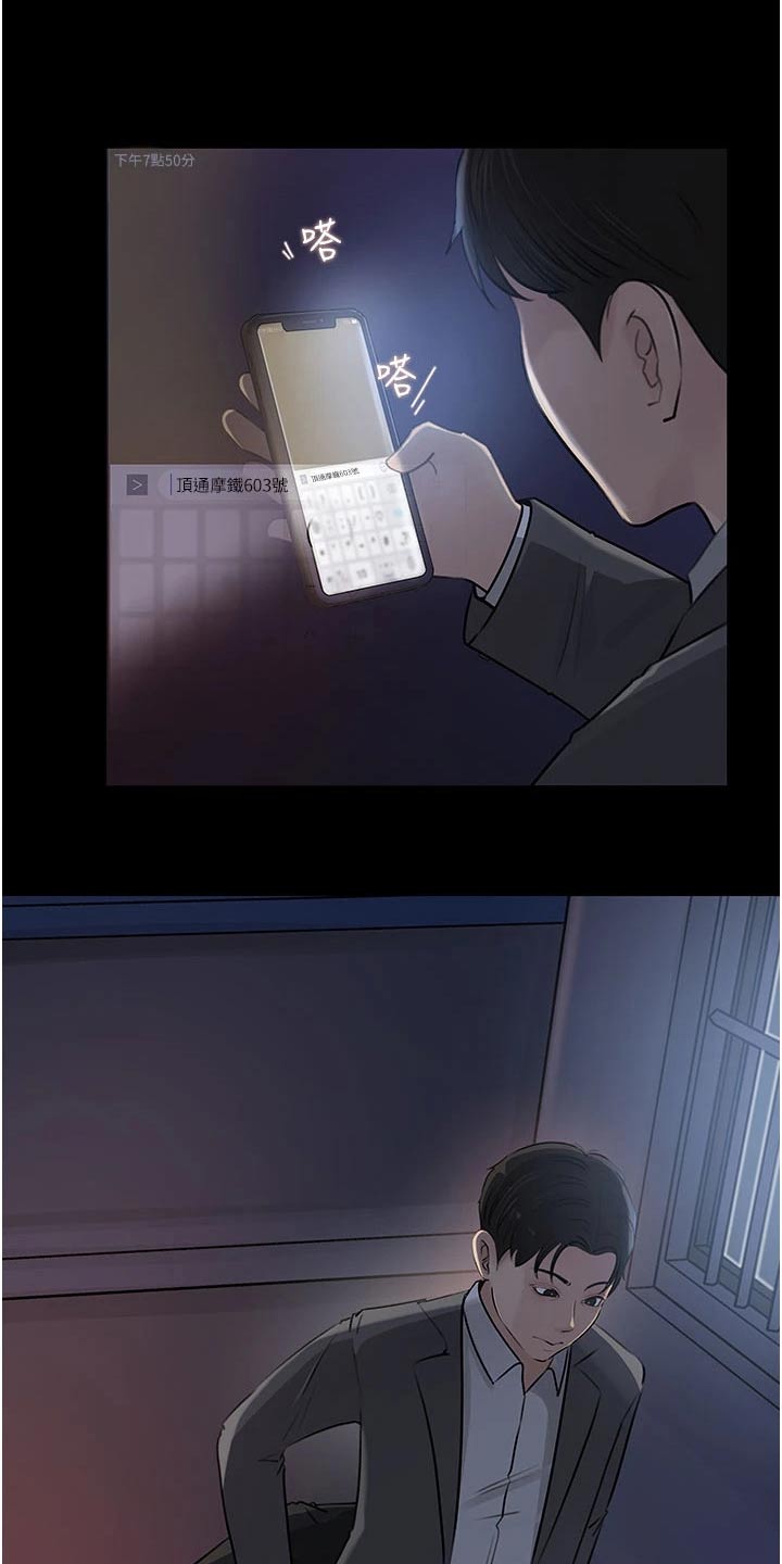 拉近距离漫画,第56话2图