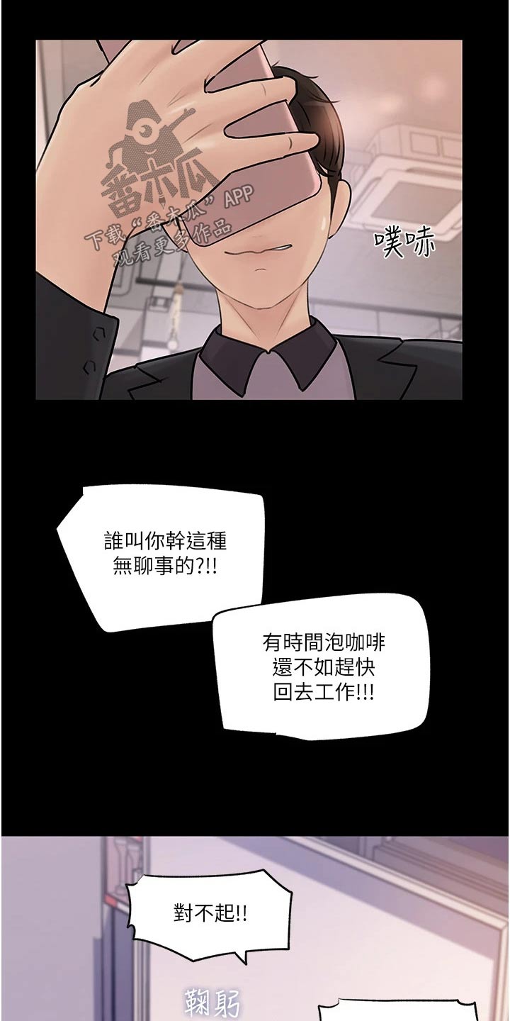 拉近距离漫画,第33话2图