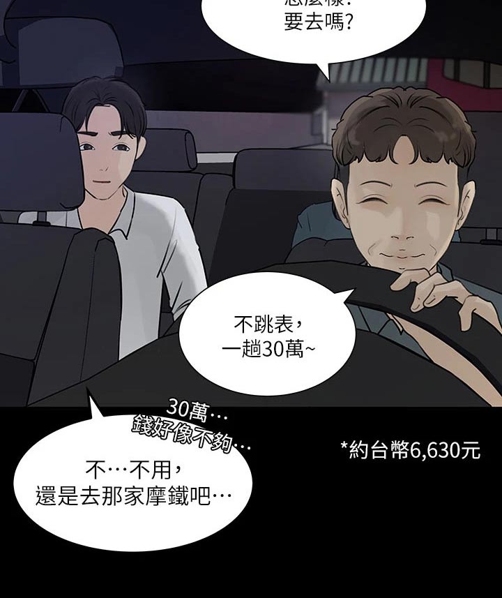 拉近距离漫画,第38话1图