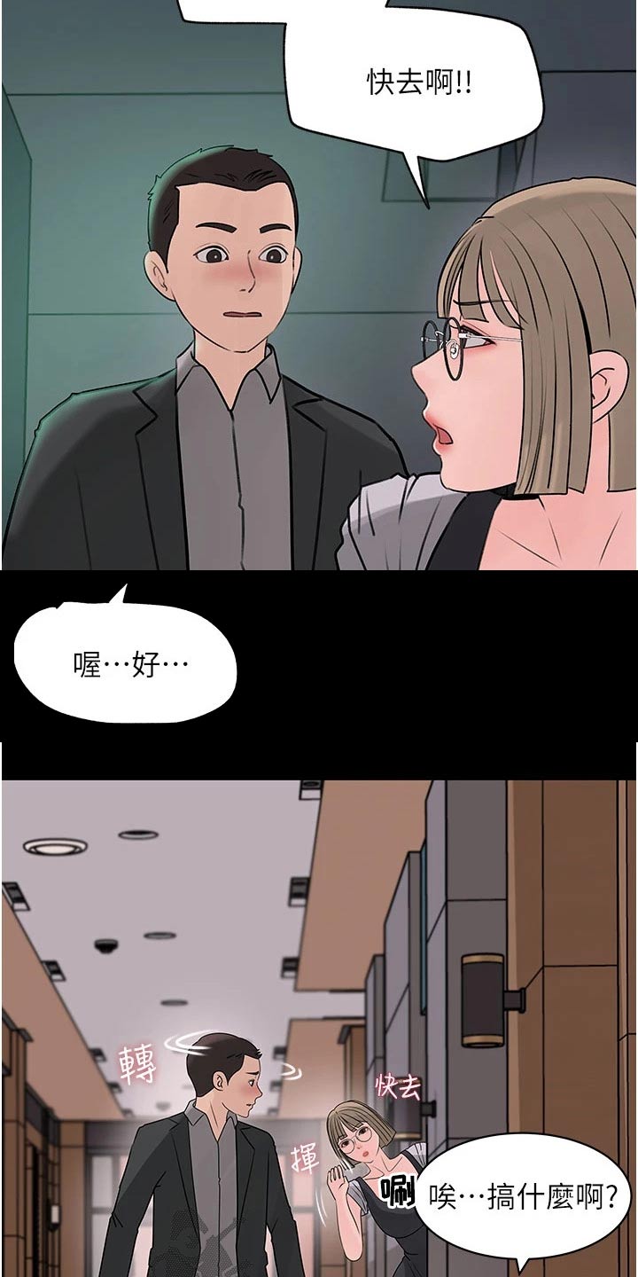 拉近距离漫画,第43话2图