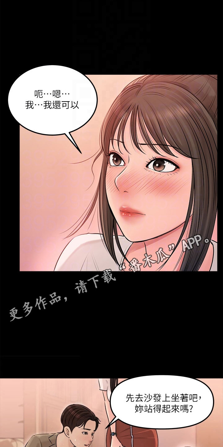 拉近距离漫画,第7话1图