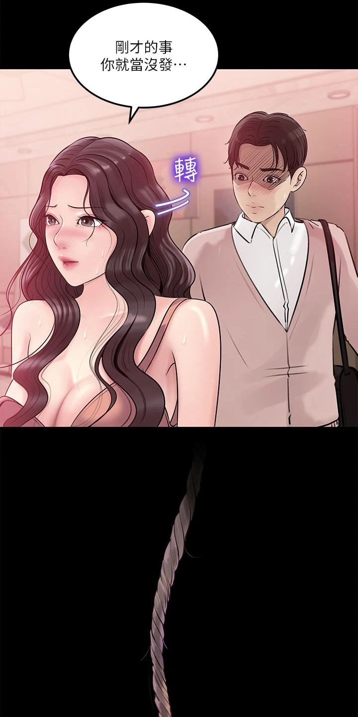 拉近距离漫画,第19话2图