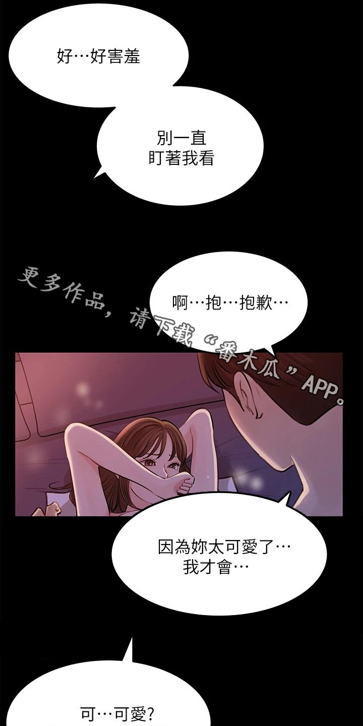 拉近距离漫画,第41话1图