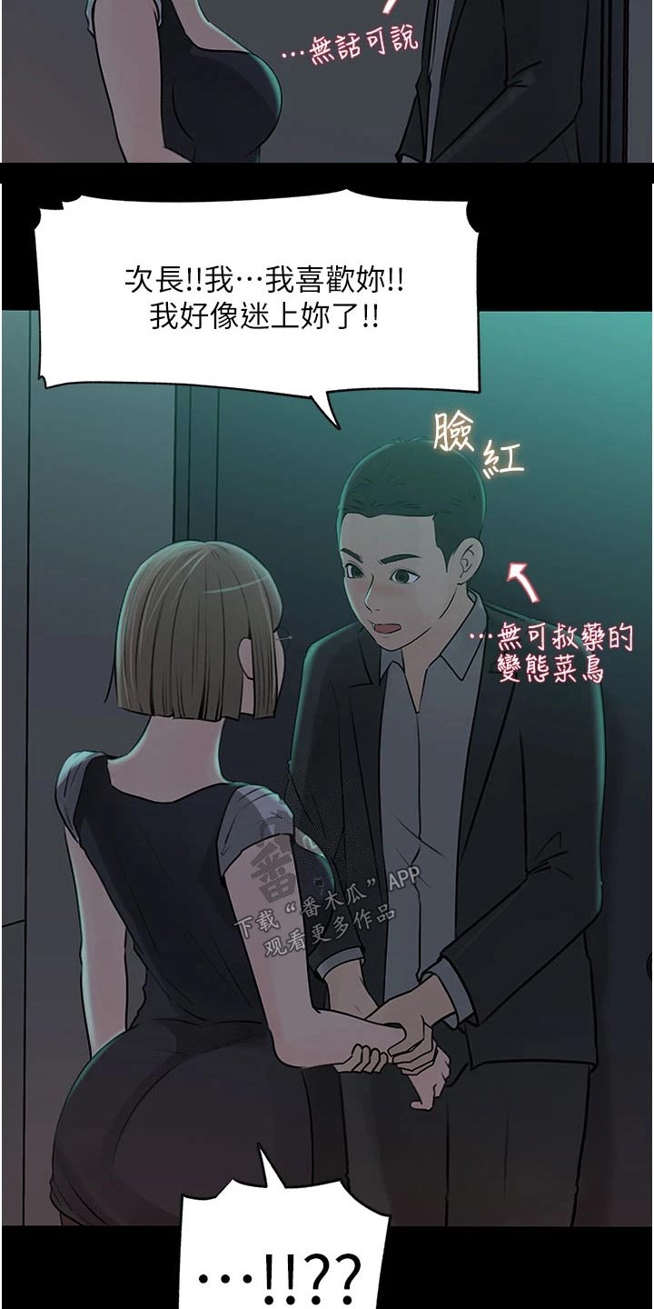 拉近距离漫画,第43话1图