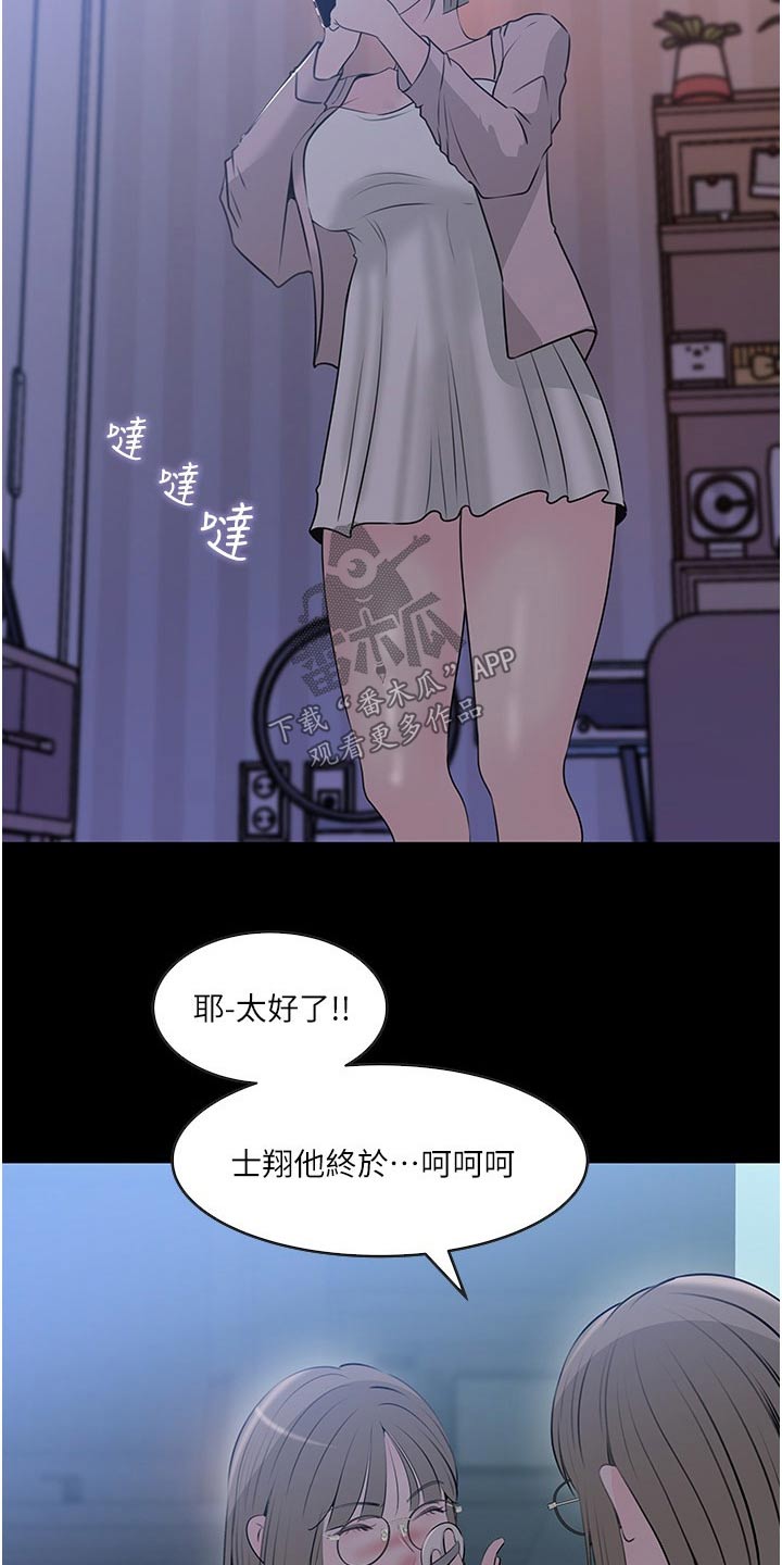 拉近距离漫画,第64话1图