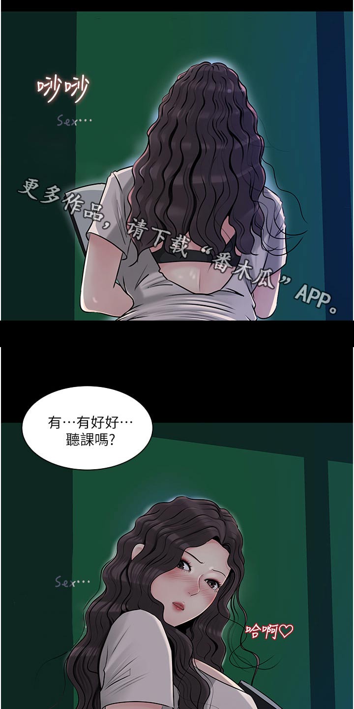 拉近距离漫画,第72话1图