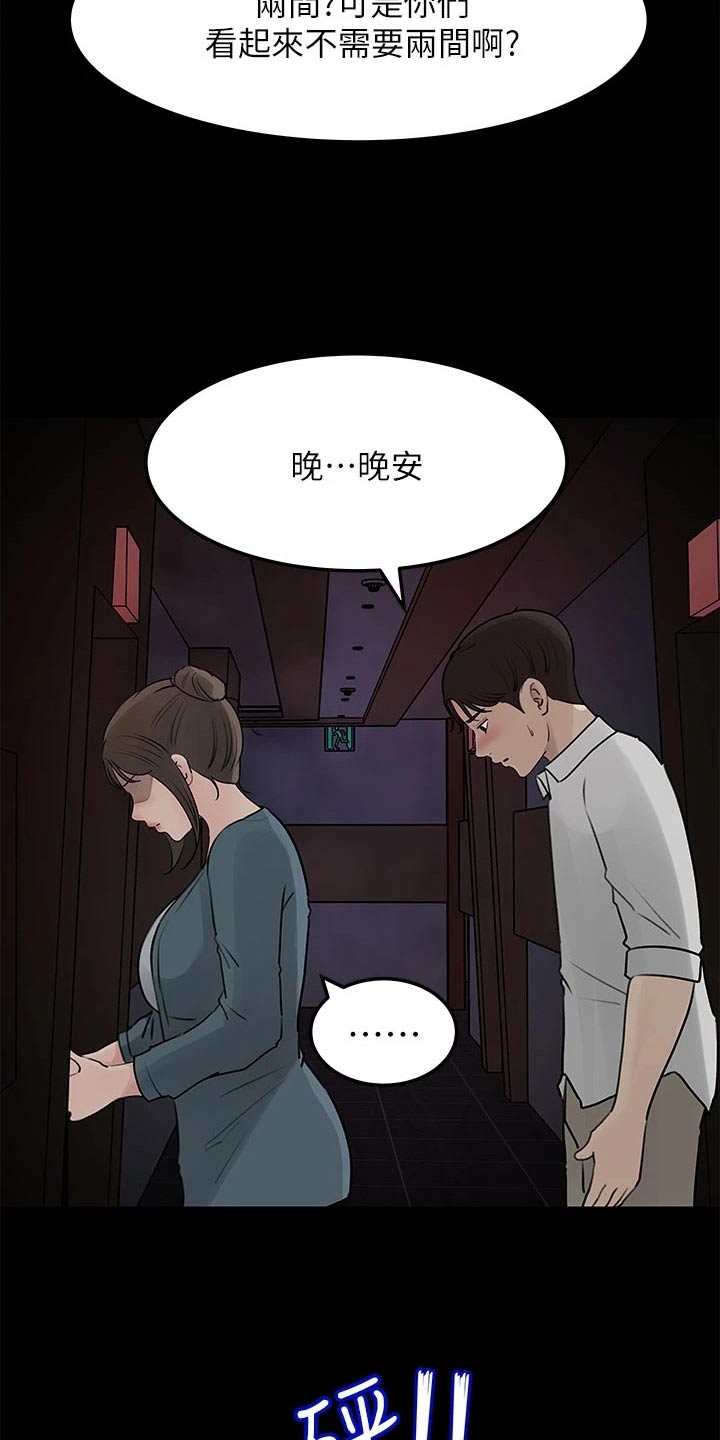 拉近距离漫画,第39话2图