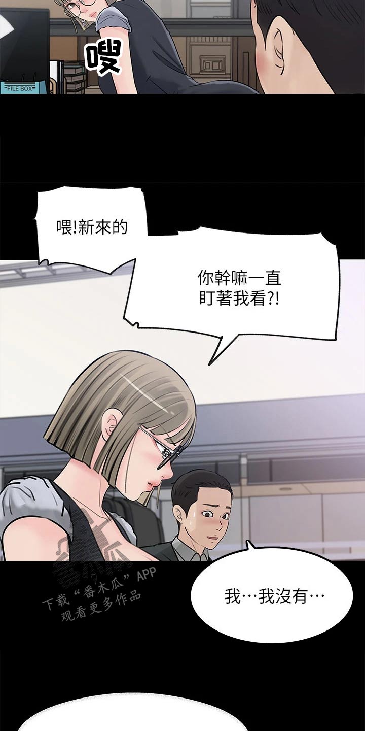 拉近距离漫画,第42话2图