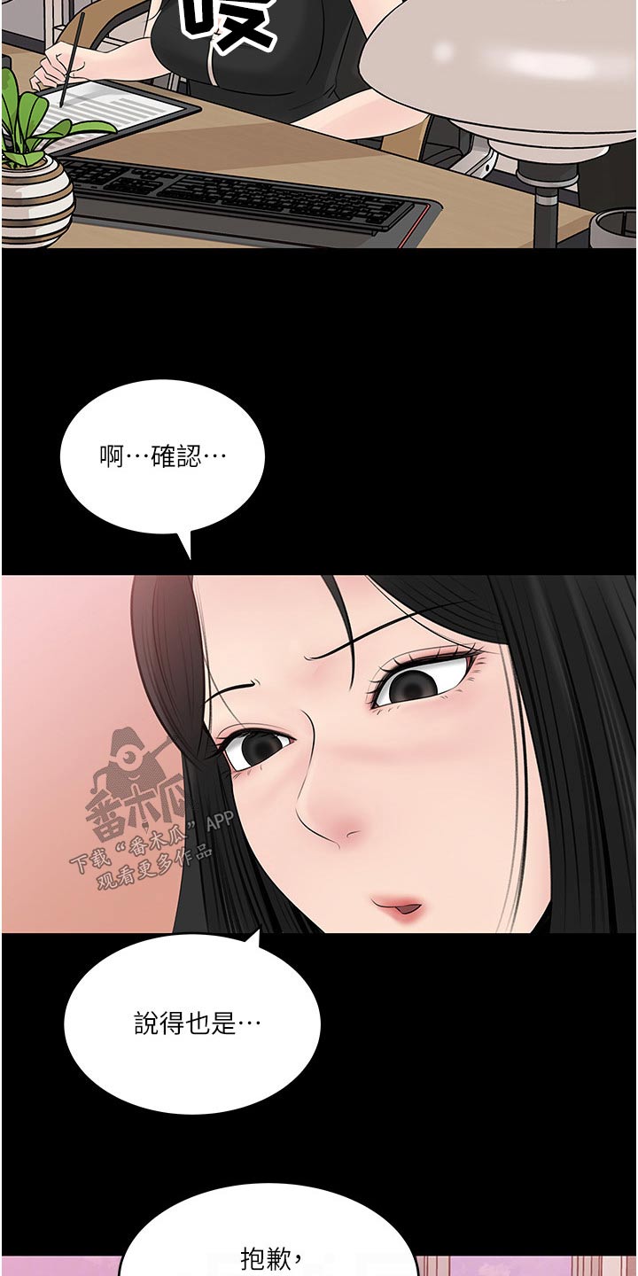 拉近距离漫画,第73话2图