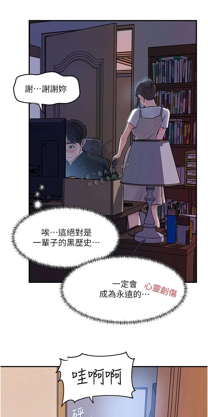 拉近距离漫画,第31话2图